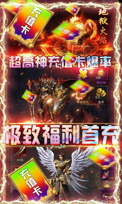 传奇内购无限破解版