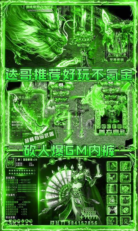 蛮子传奇