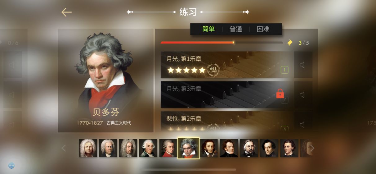 钢琴师内购破解版
