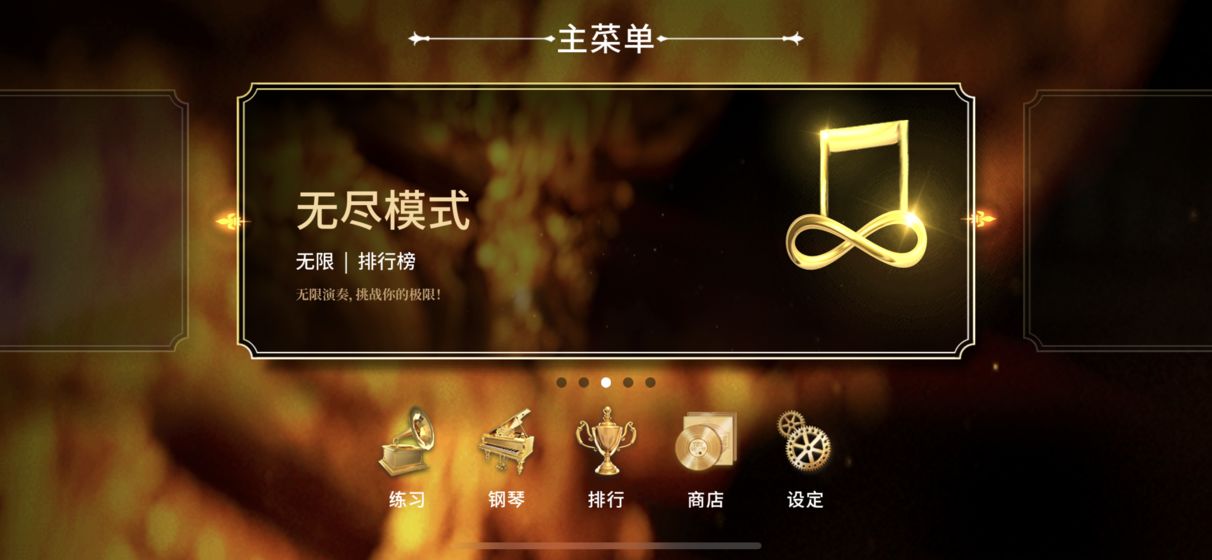 钢琴师内购破解版