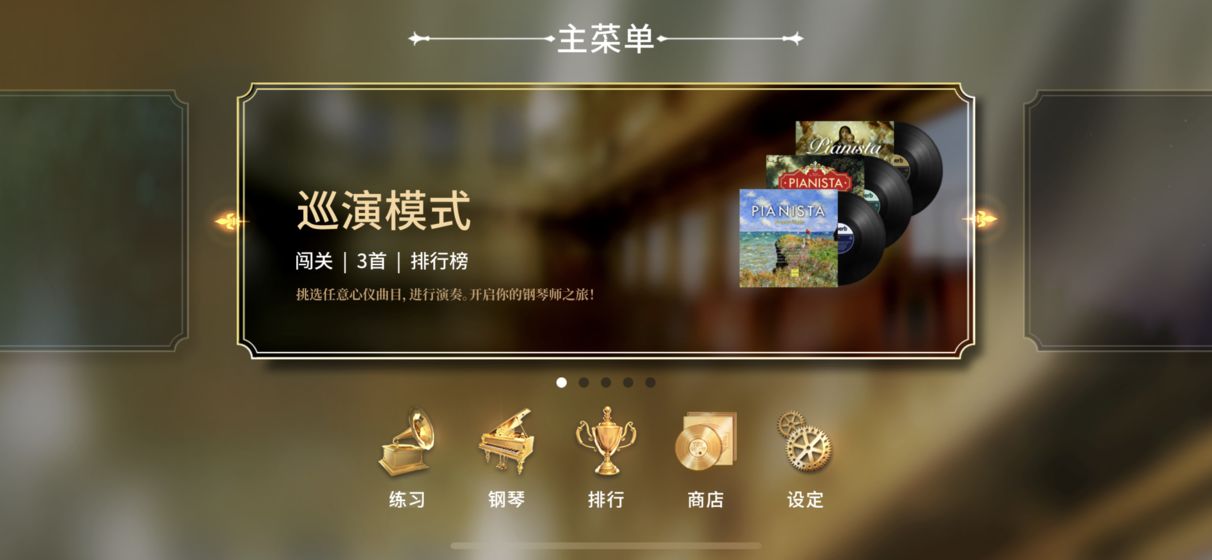 钢琴师内购破解版