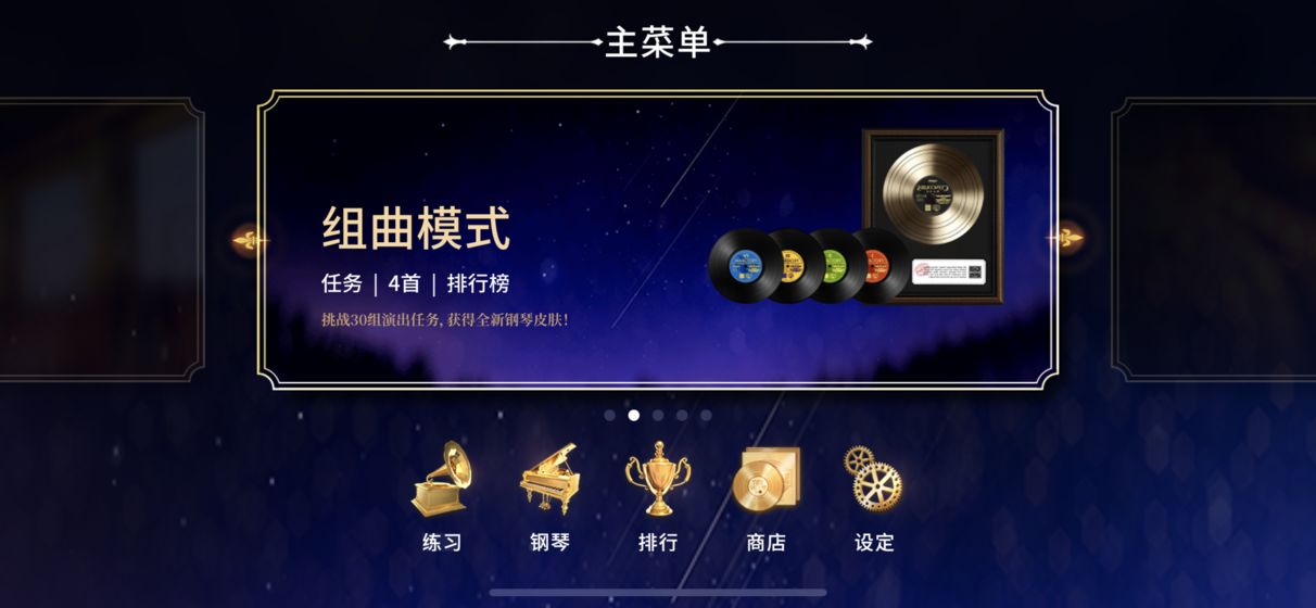 钢琴师内购破解版