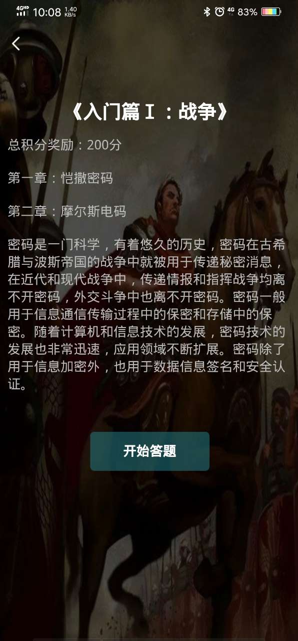 犯罪大师战争入门篇答案解析
