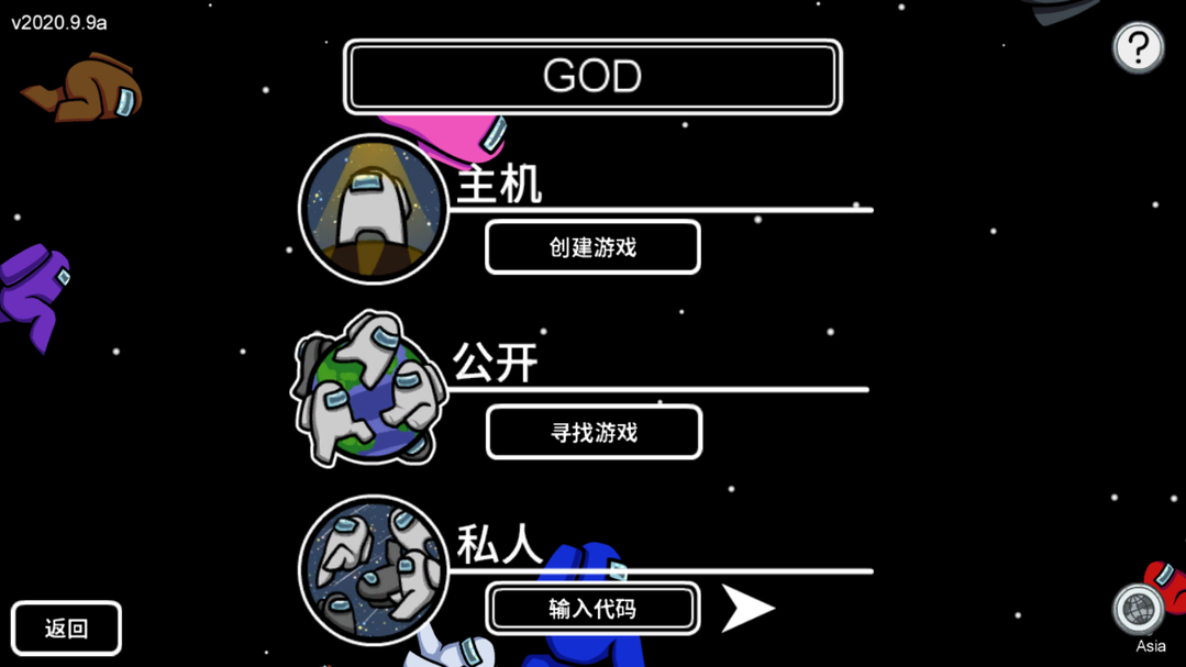 在我们之间(Among Us)汉化版