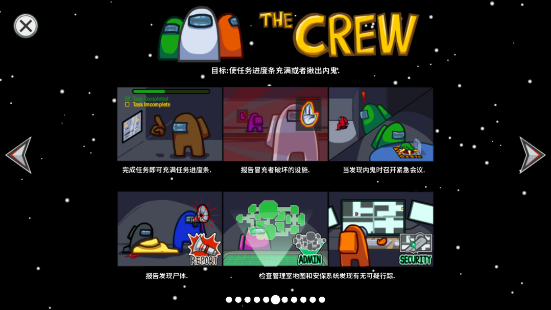 在我们之间(Among Us)汉化版