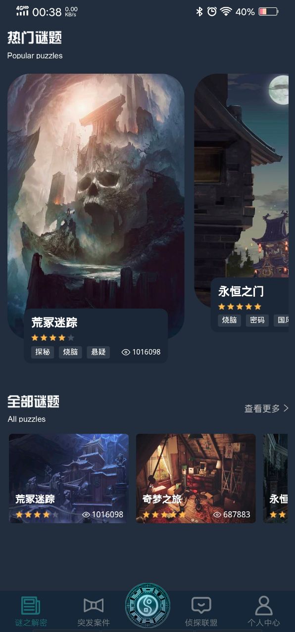 犯罪大师入门篇2进阶答案