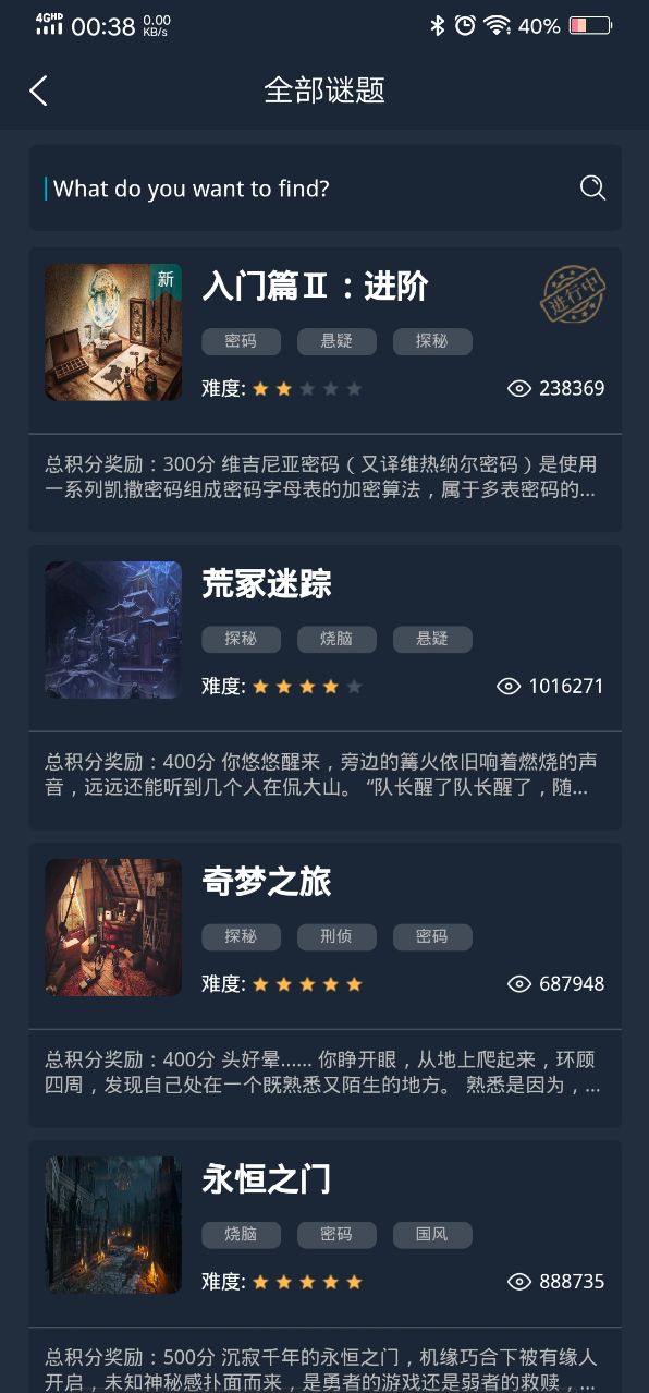 犯罪大师入门篇2进阶答案