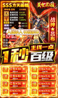 美女三国破解版