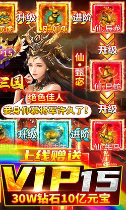 美女三国破解版