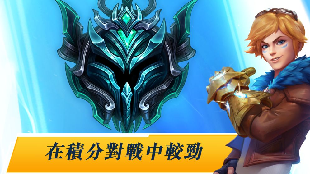 英雄联盟峡谷激斗手游2020日服公测版