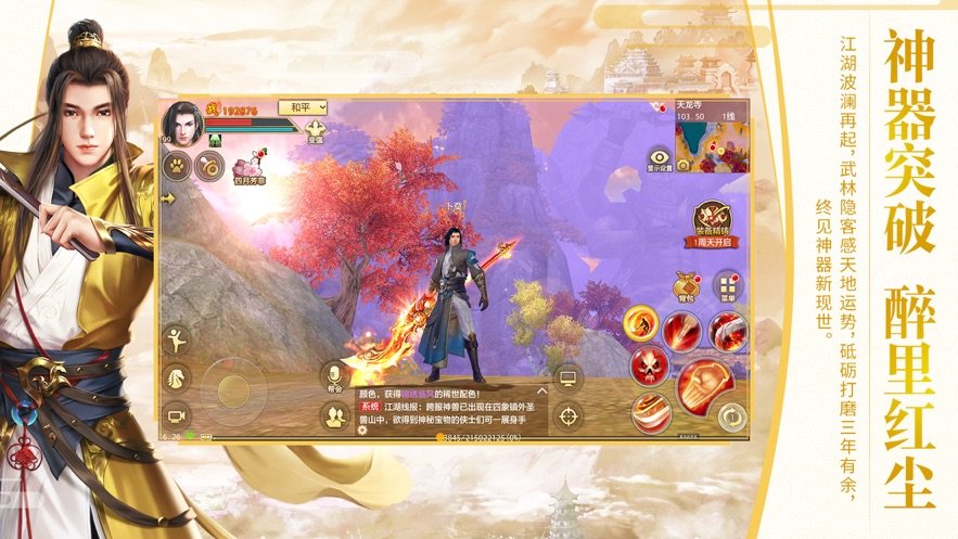 新天龙八部怀旧服官网版