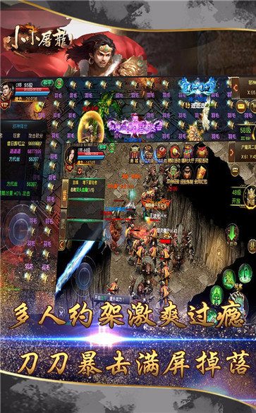 小小屠龙1.8