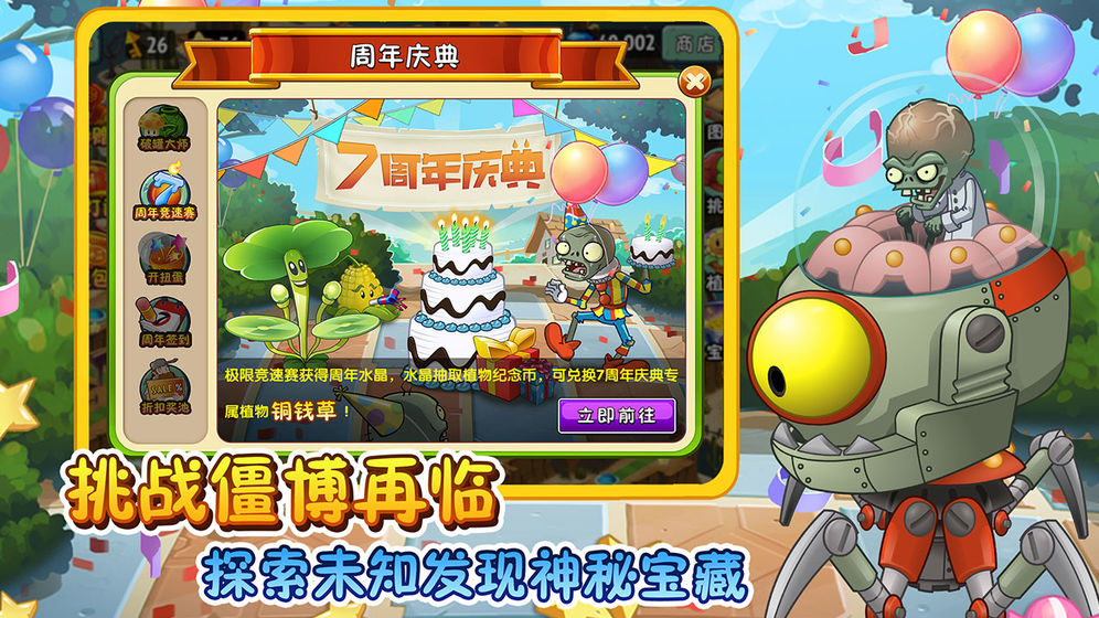 植物大战僵尸2最新版本破解版