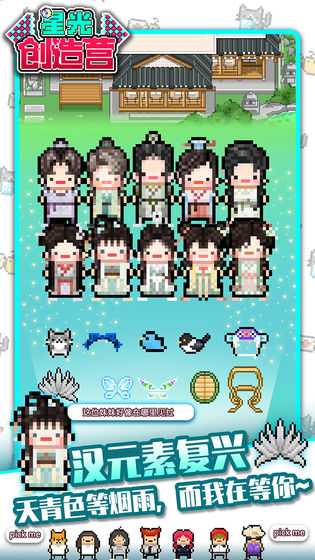 星光创造营1.2.9破解版