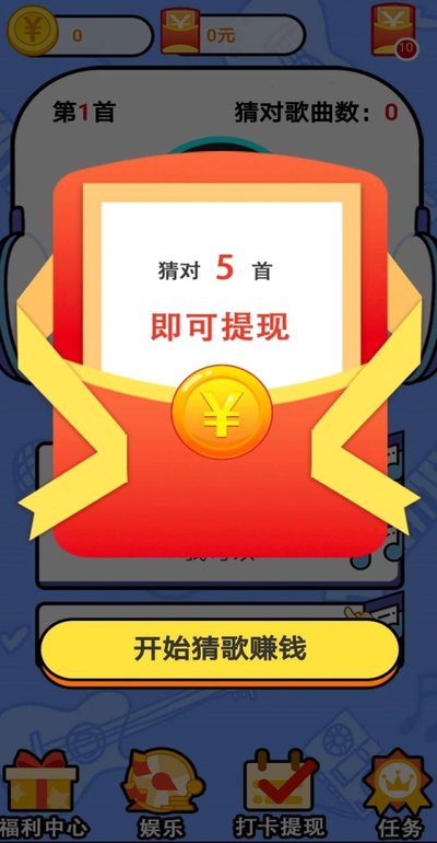 趣味猜歌2赚钱版游戏 趣味猜歌2赚钱版游戏