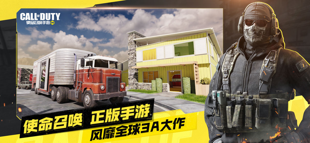 codmobile国际服中文版(台服)