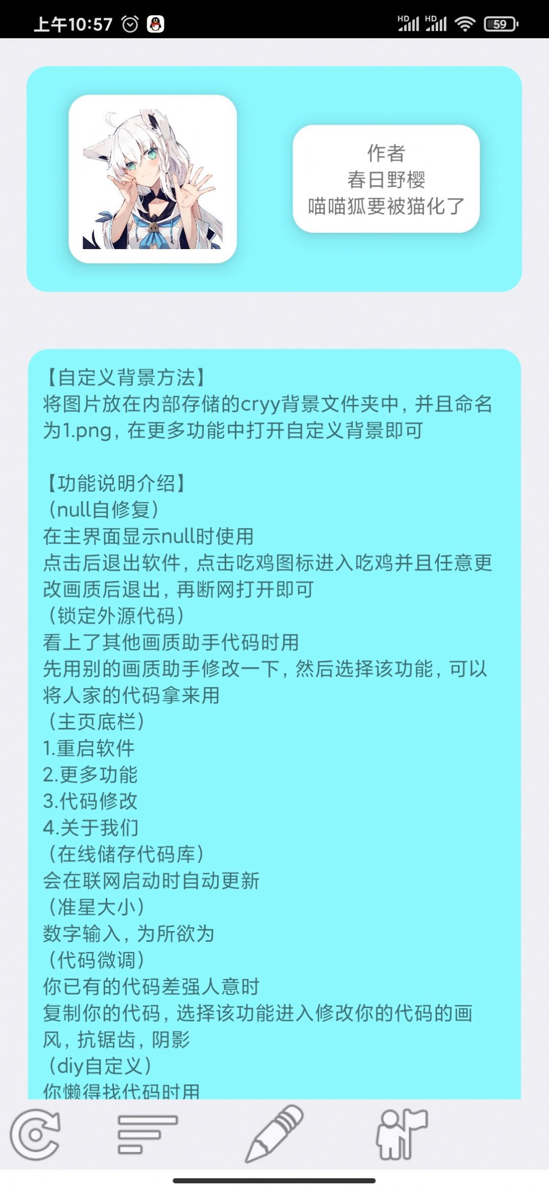 骁龙439画质助手