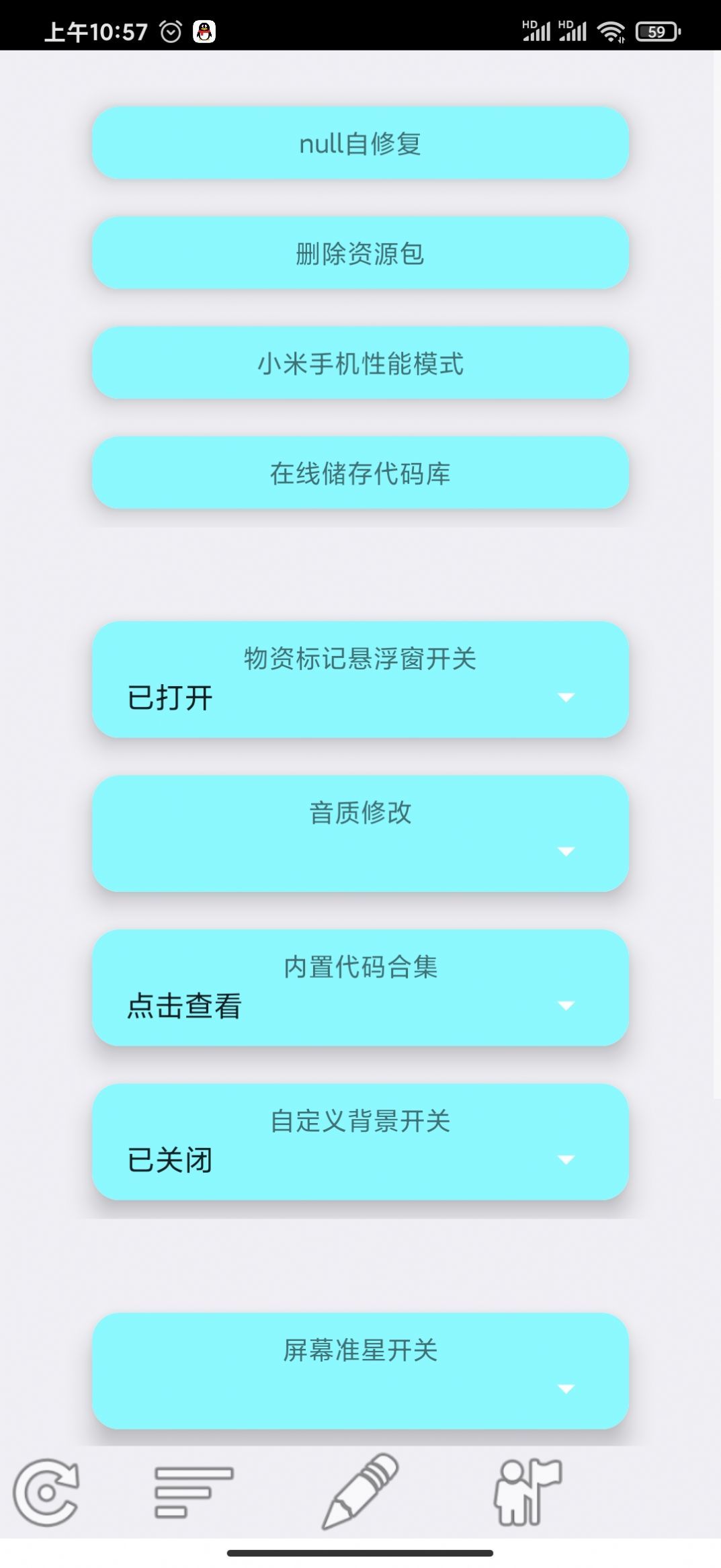 骁龙439画质助手