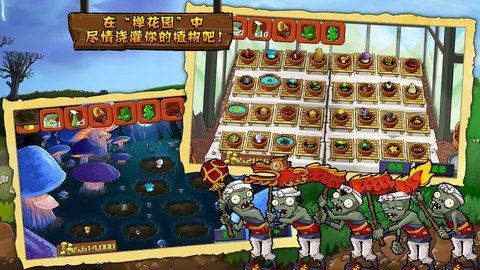 植物大战僵尸西游破解版