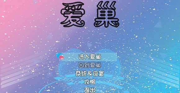 爱巢特别版绿巢