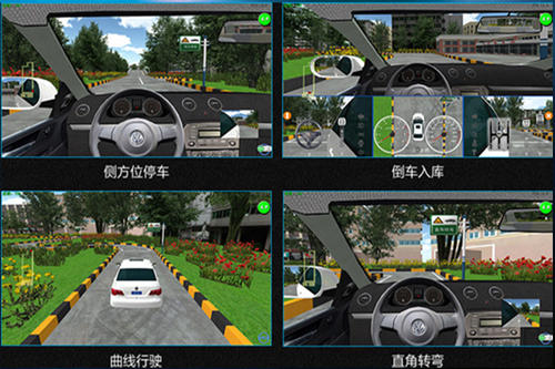 驾校模拟练车游戏