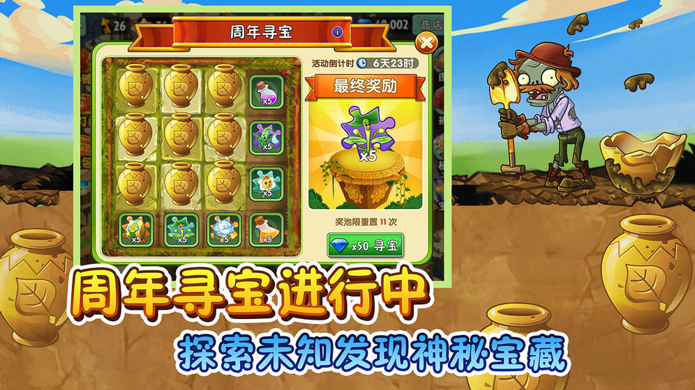 植物大战僵尸2破解版(全部5阶植物)