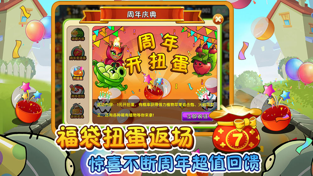 植物大战僵尸2破解版(全部5阶植物)
