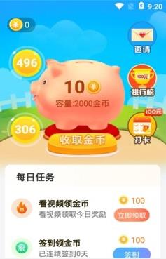 我的存钱罐红包版 我的存钱罐红包版