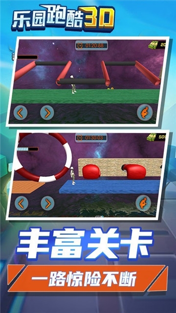乐园跑酷3D手游