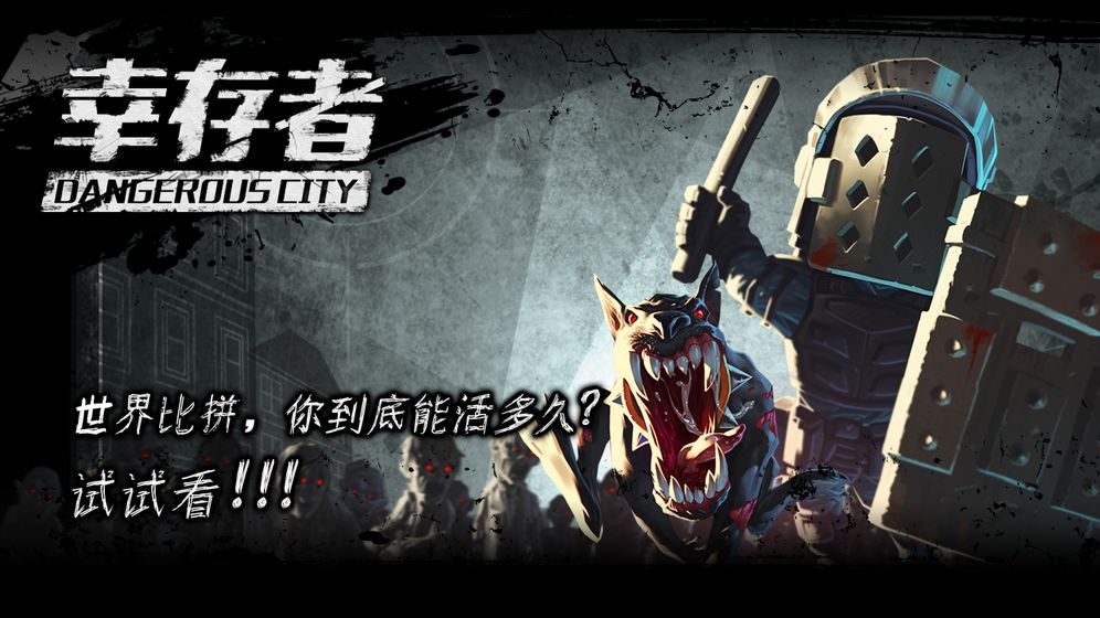幸存者危城无限钻石999999破解版