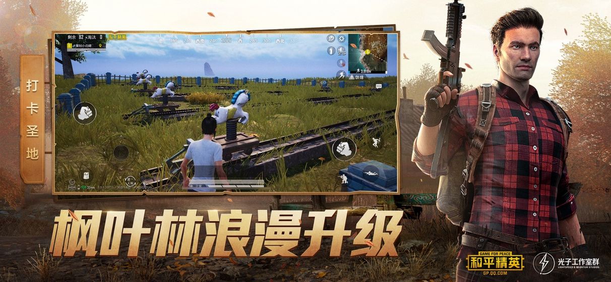 和平精英奇幻之旅模式官方版