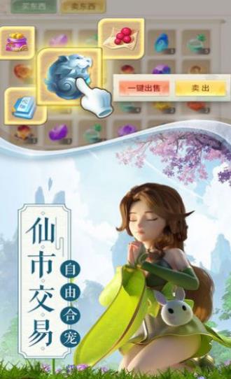 梦幻逍遥取经篇