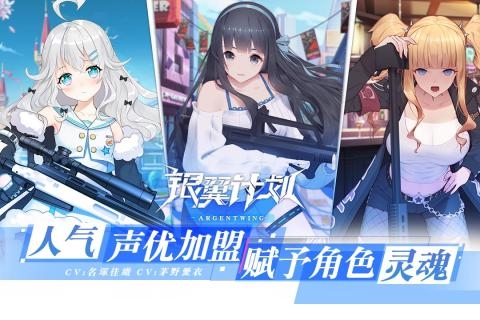 银翼计划破解版