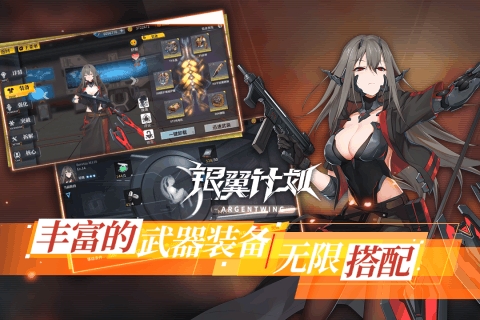 银翼计划破解版