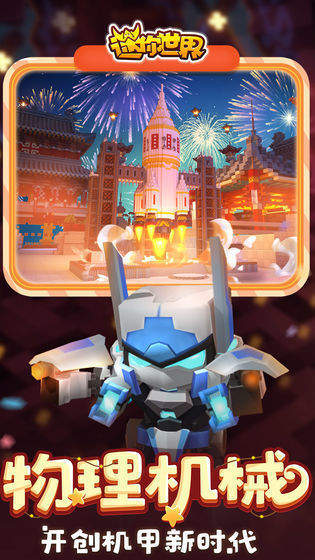 迷你世界破解版花小楼