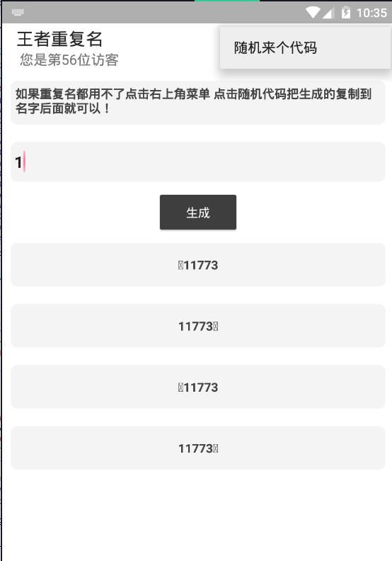 和平精英重复名生成器最新版