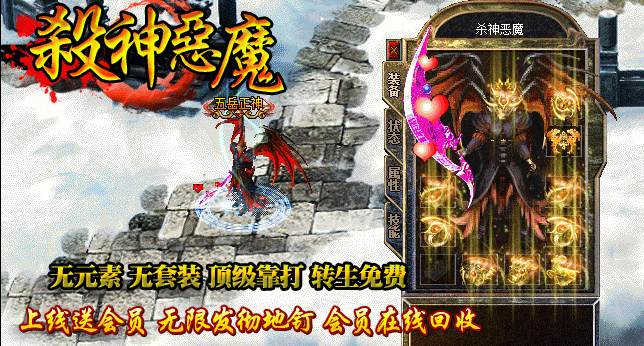 韩版杀神恶魔传奇手机版