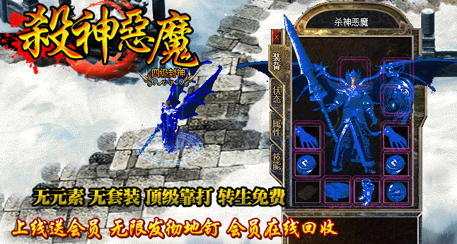韩版杀神恶魔传奇手机版