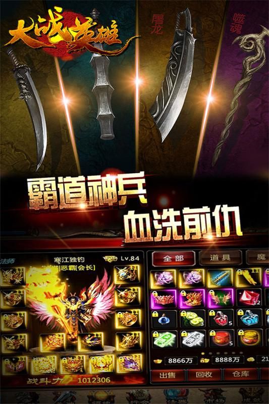 大战英雄打金跨服传奇