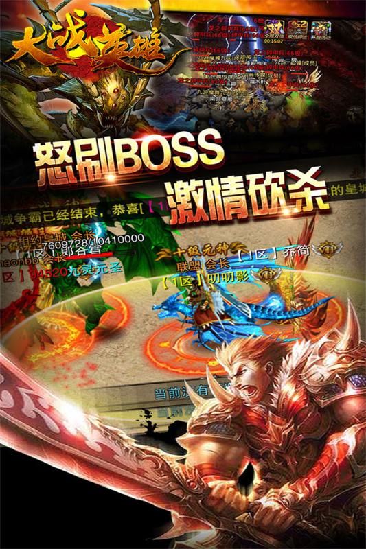 大战英雄打金跨服传奇