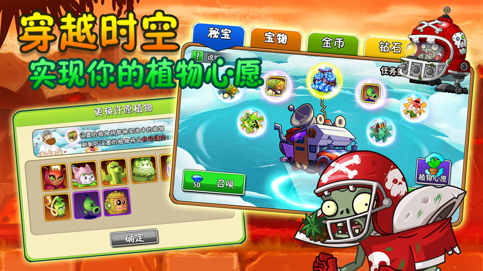 植物大战僵尸2破解版(全5阶)