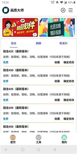 和平精英sg画质大师2.0