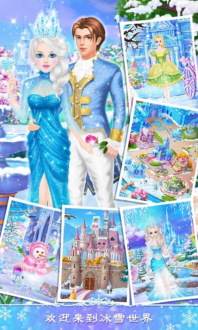 公主沙龙之冰雪派对内购破解版 公主沙龙之冰雪派对内购破解版