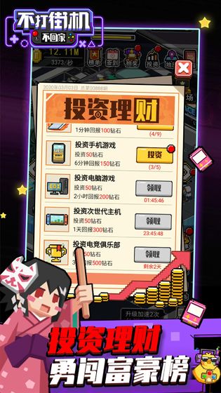 不打街机不回家破解版