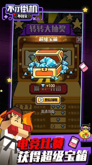 不打街机不回家破解版