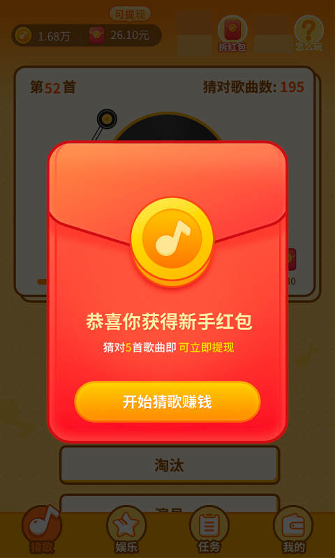 最爱猜歌红包提现版 最爱猜歌红包提现版