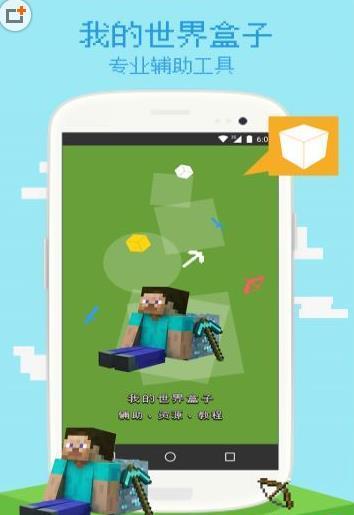 我的世界启动器手机版 我的世界启动器手机版