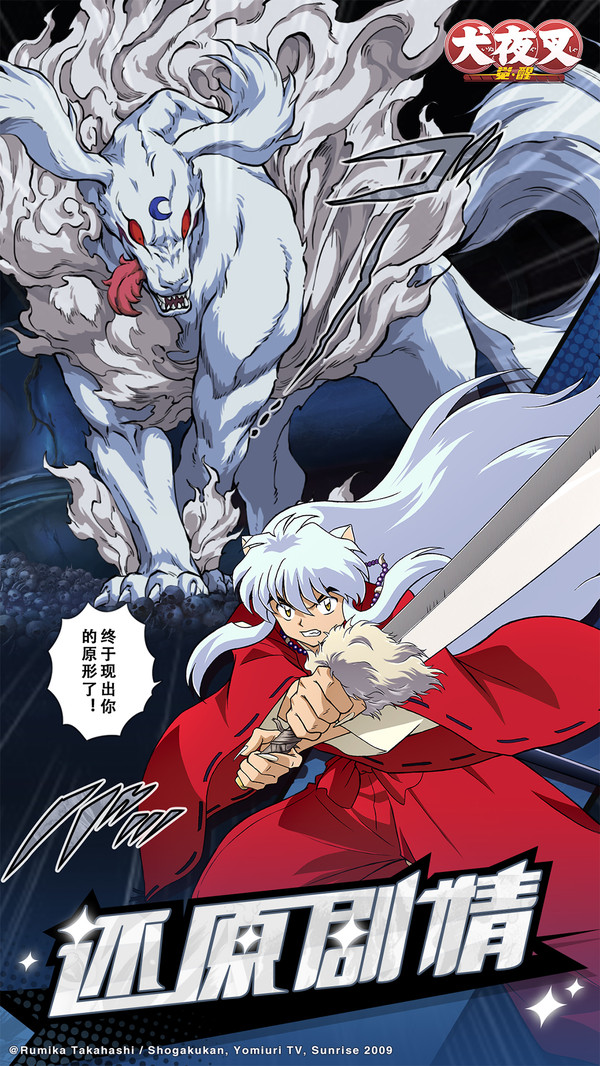 犬夜叉觉醒抽手机版