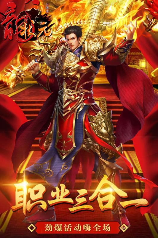 龙状元破解版