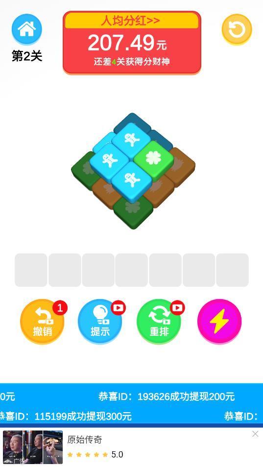 超级对对碰红包版